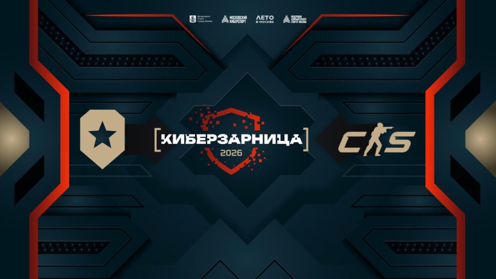 Москвичей приглашают на турниры по «Миру танков» и CS2 — Спорт в Москве