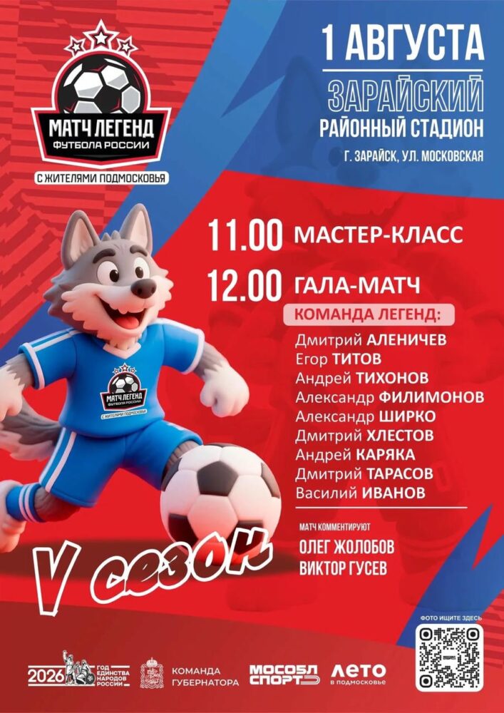 «Легенды футбола» сыграют с жителями Зарайска 1 августа — Спорт в Москве