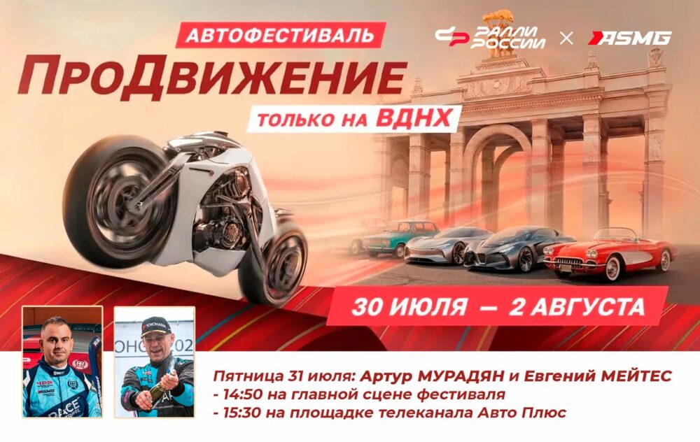 Артур Мурадян и Евгений Мейтес на главной сцене фестиваля «ПроДвижение» на ВДНХ — Спорт в Москве