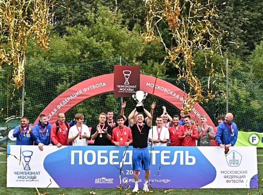 «Форпост» — победитель Чемпионата Москвы по мини-футболу в формате 8x8 — Спорт в Москве