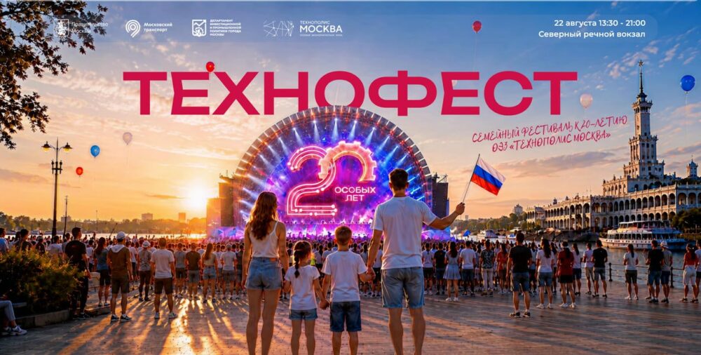 100 селфи за минуту, лазерное шоу и концерт Валерия Сюткина: как пройдет «Технофест» на Северном речном вокзале — Спорт в Москве