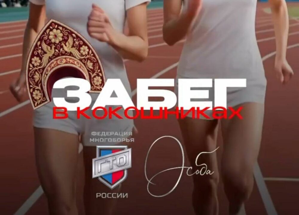На «Забеге в кокошниках» в Москве установят рекорд России на самый большой кокошник — Спорт в Москве