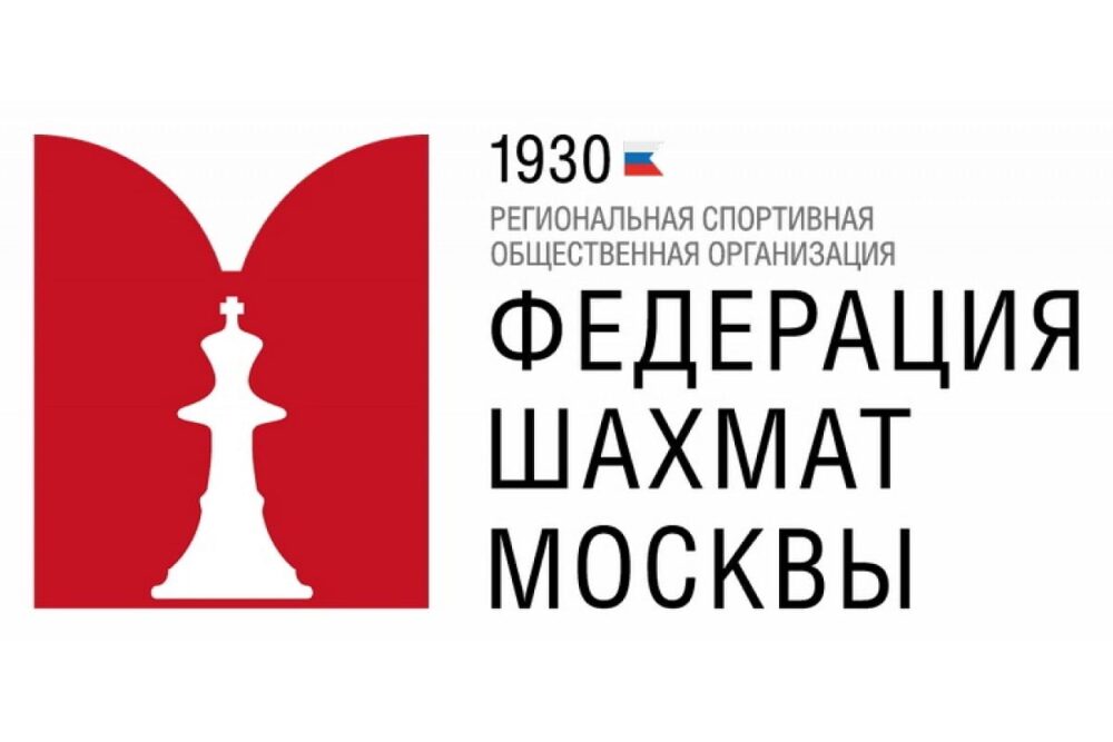 Чемпионат и Первенства Москвы по блицу 2026 пройдут с 22 августа по 13 сентября — Спорт в Москве