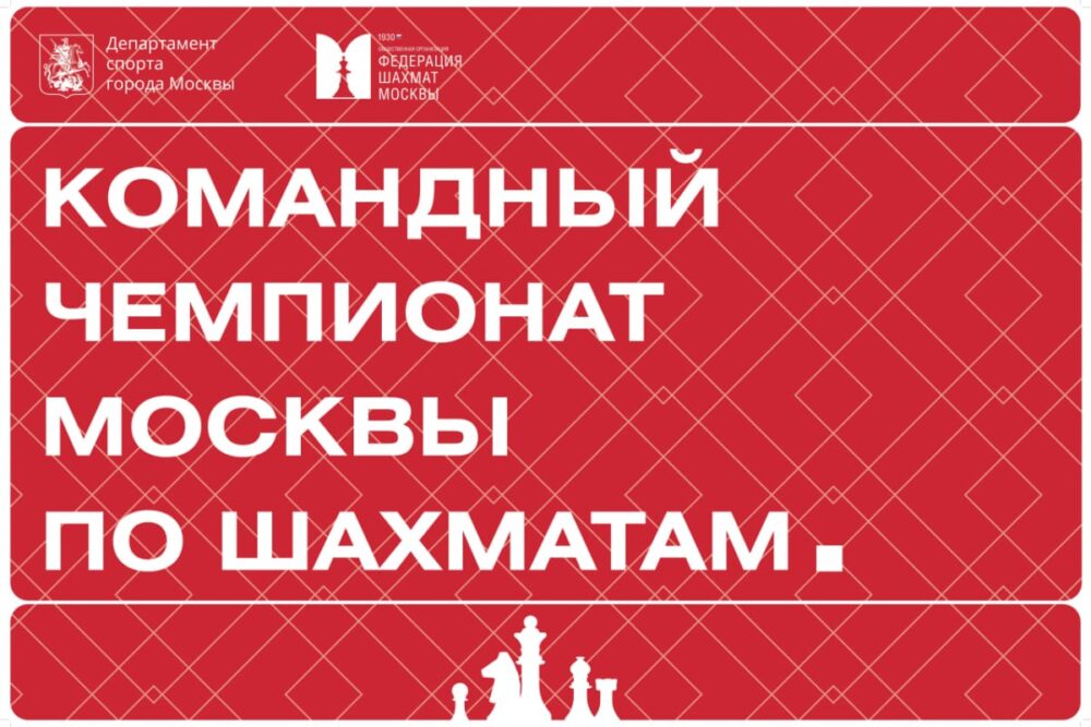 Командный чемпионат Москвы пройдет в конце сентября — Спорт в Москве