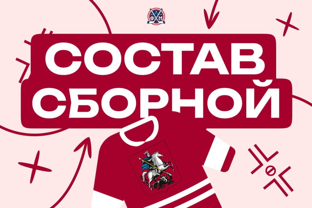 Сборная Москвы среди девушек до 18 лет отправилась на первый этап Первенства России — Спорт в Москве