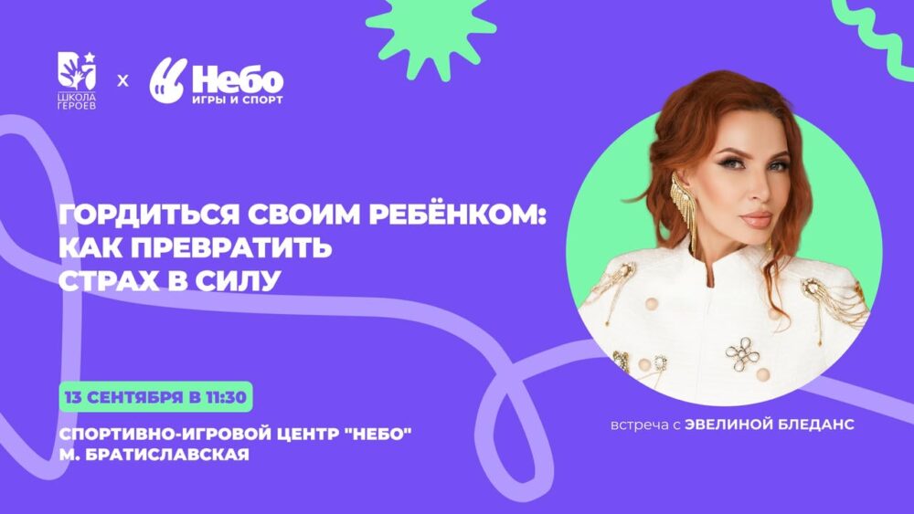 Специальным гостем фестиваля «Двигайся и побеждай!» станет Эвелина Бледанс — Спорт в Москве