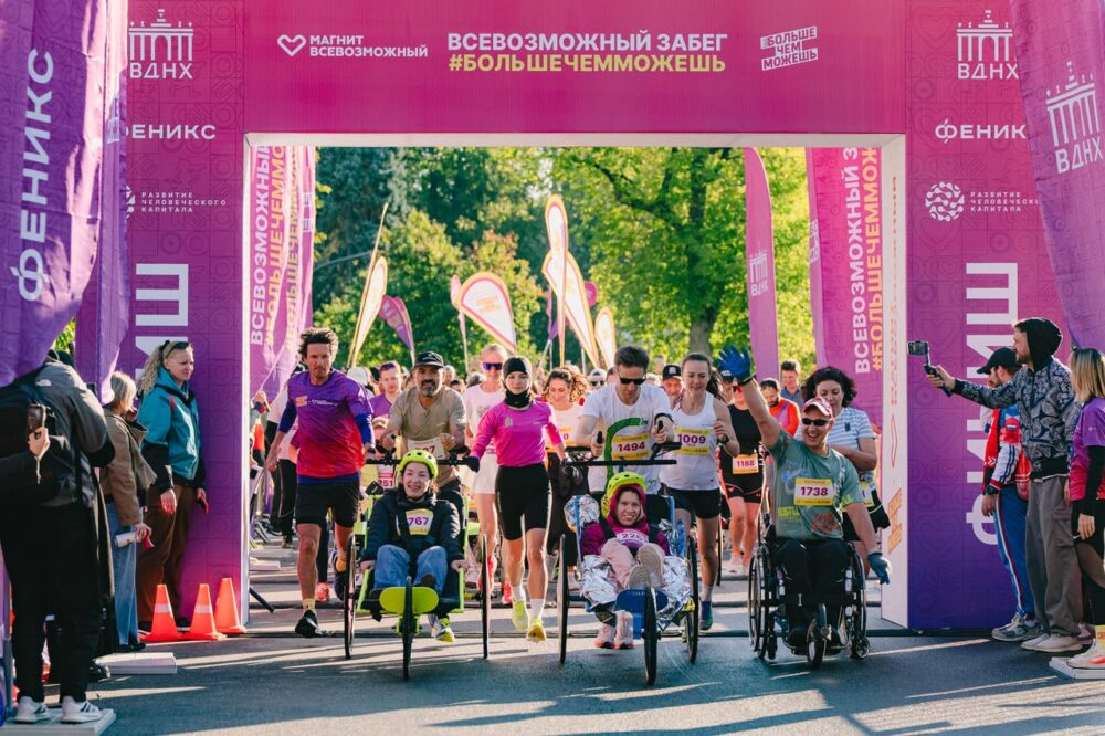 На дистанции инклюзивного «Всевозможного забега #БольшеЧемМожешь» вышло 50% участников с ОВЗ — Спорт в Москве