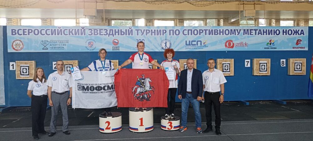 Восемь медалей завоевали подмосковные спортсмены на всероссийских соревнованиях по спортивному метанию ножа