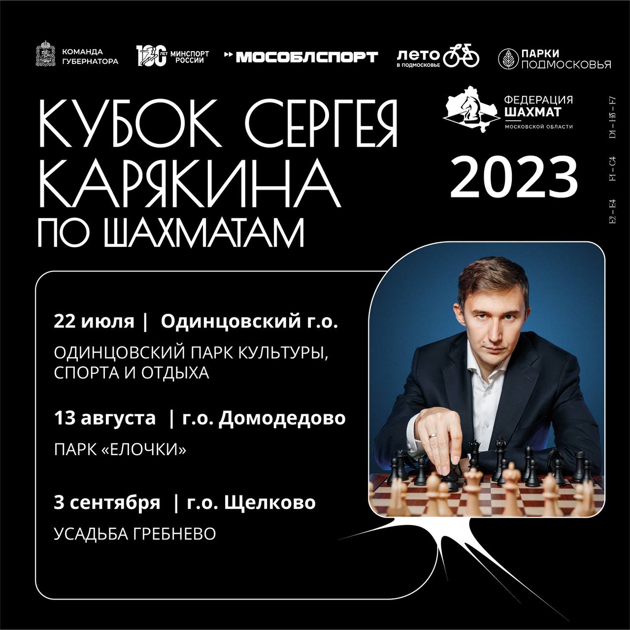 Стартует регистрация на второй этап Кубка Сергея Карякина по шахматам