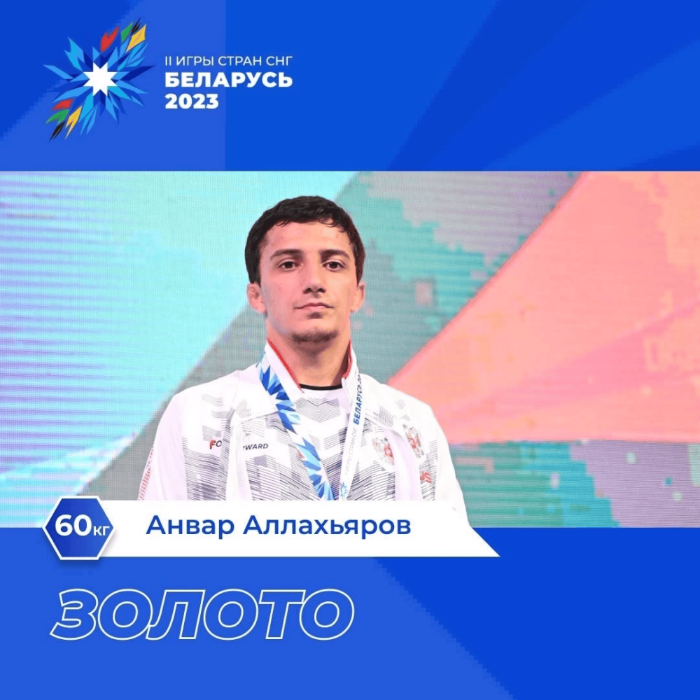 Спортсмены из Московской области стали победителями и призёрами Игр СНГ