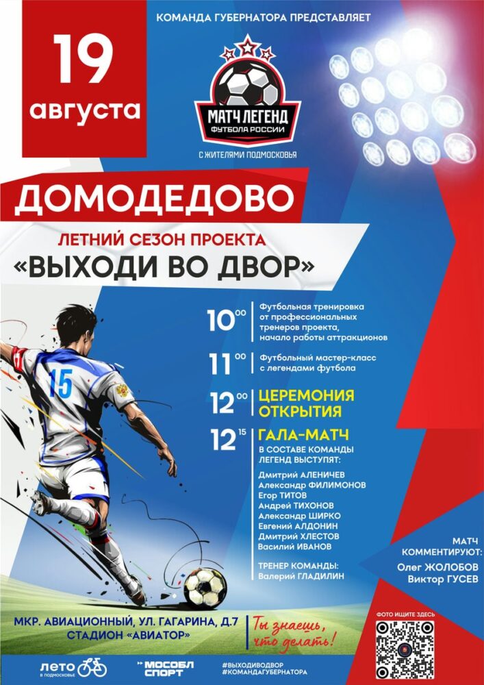 Два матча с жителями Подмосковья проведут «Легенды футбола» в предстоящие выходные — Спорт в Москве