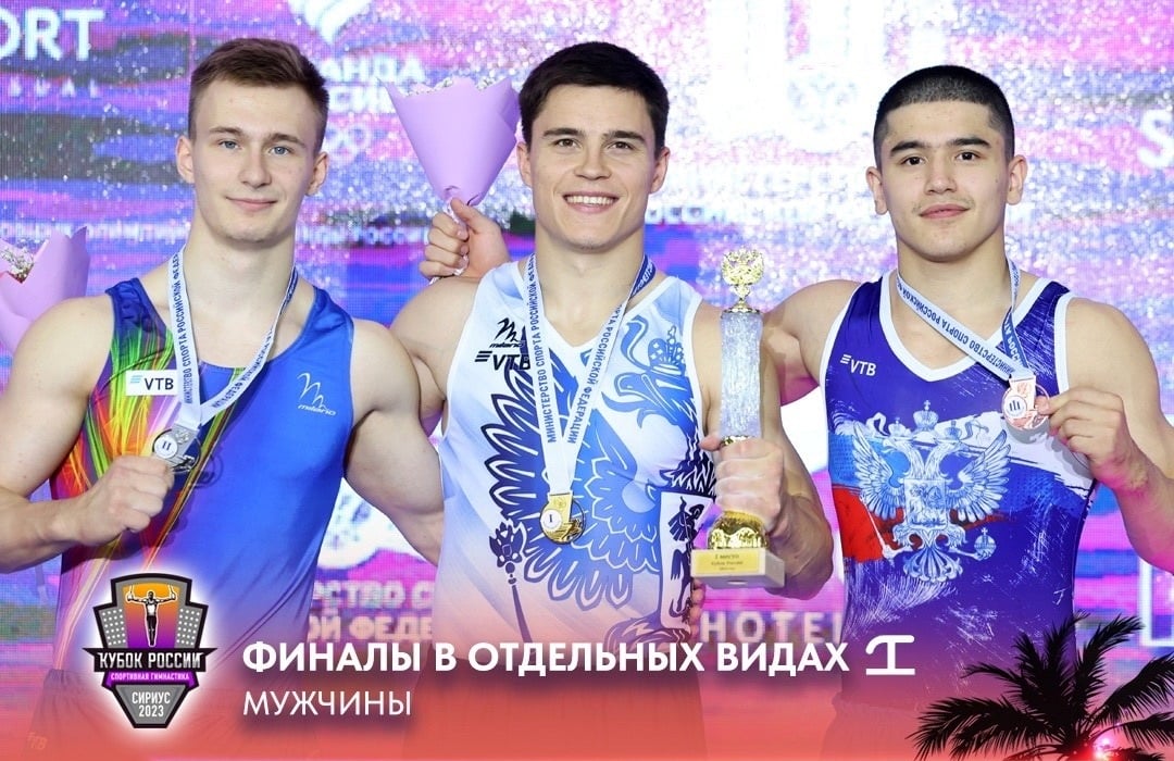 Кубок России 2023 — Финальные соревнования в отдельных дисциплинах