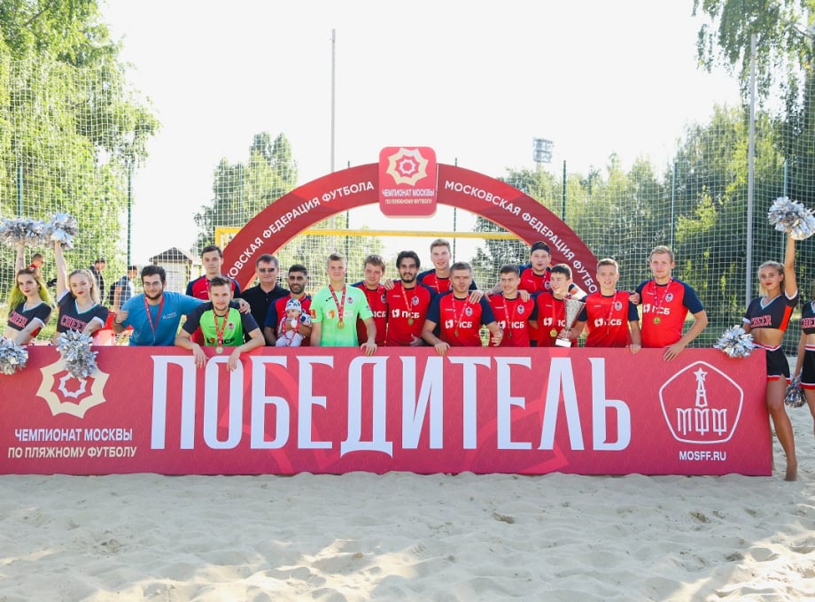 Александр Старцев наградил призеров и победителей Чемпионата Москвы по пляжному футболу в дивизионе 