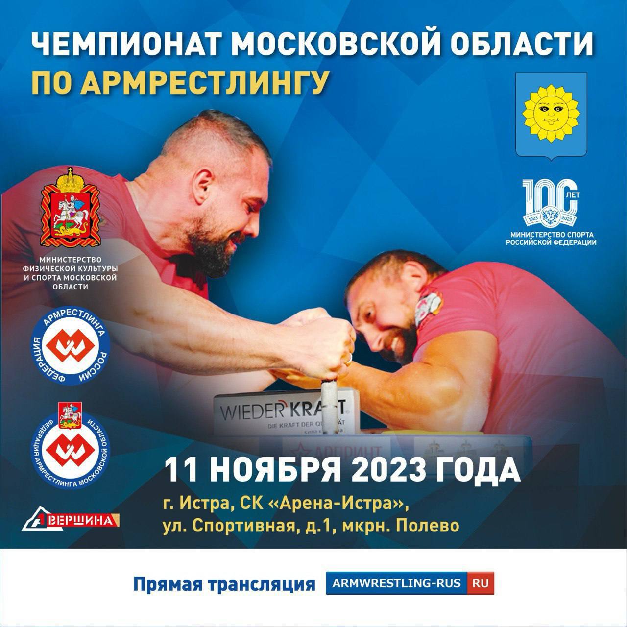 Более 160 спортсменов примут участие в чемпионате Московской области по армрестлингу