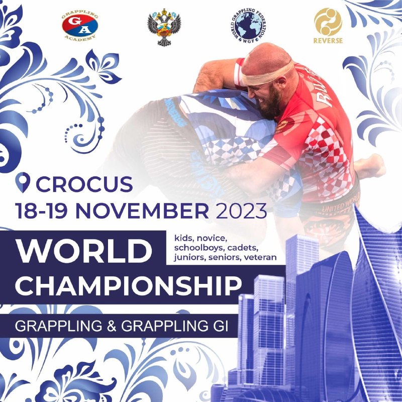 В Красногорске пройдёт открытый чемпионат мира по грэпплингу WGF