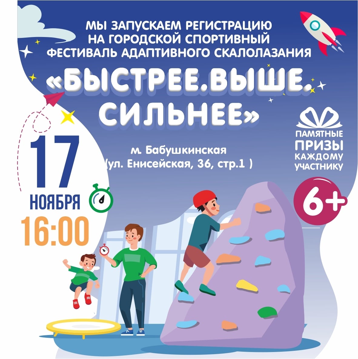 В Москве пройдёт городской спортивный фестиваль адаптивного скалолазания