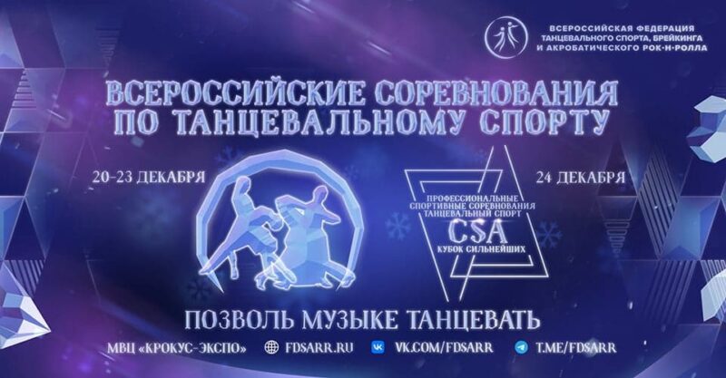 Онлайн регистрация участников соревнований с 22 ноября на сайте ФТСАРР — Спорт в Москве