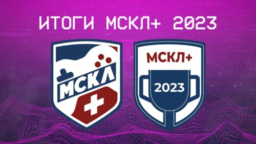 РТУ МИРЭА стал победителем Суперкубка МСКЛ+ — Спорт в Москве