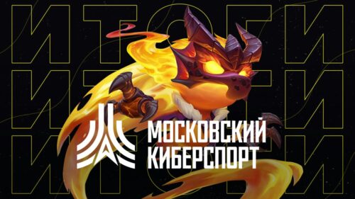 Более 18 тыс. человек приняли участие в турнирах «Московского Киберспорта» — Спорт в Москве