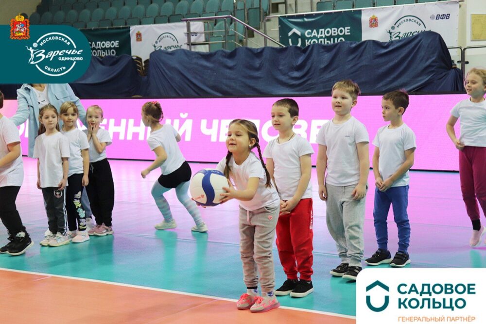 Волейбольный клуб «Заречье-Одинцово» провел спортивный урок для воспитанников детского сада