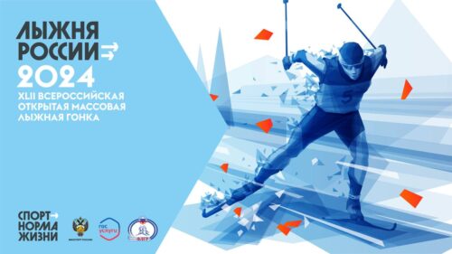 Открылась регистрация на «Лыжню России-2024» в Химках — Спорт в Москве