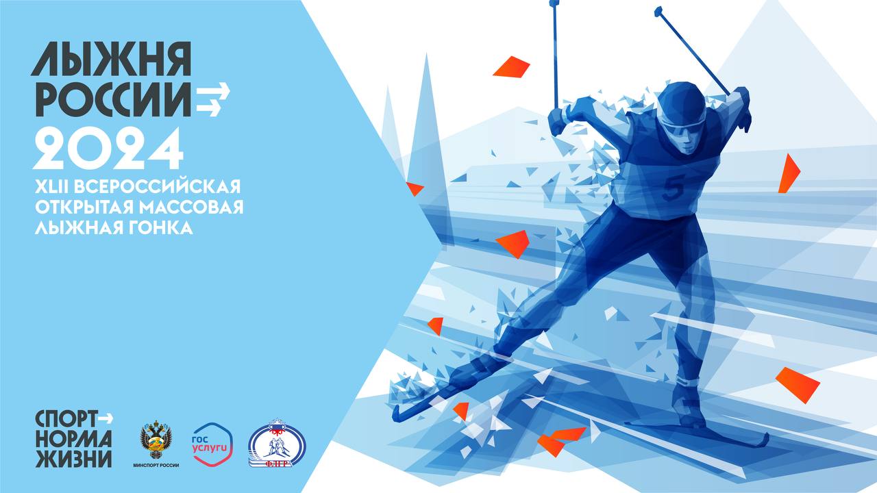 Открылась регистрация на «Лыжню России-2024» в Химках